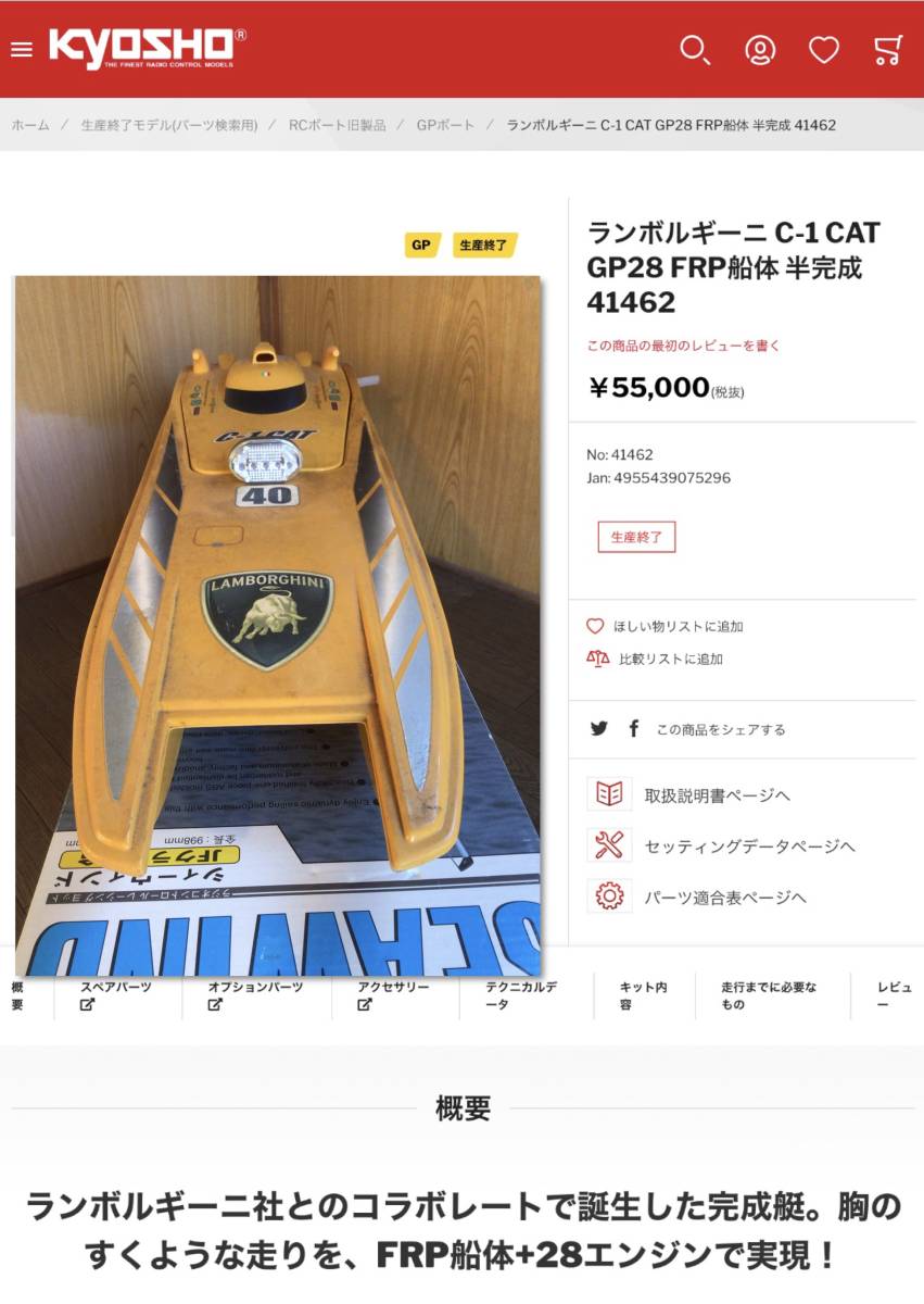 京商 ランボルギーニ C-1 CAT FRP仕様 京商 ランボルギーニ C-1 CAT 中古 - ラジコンPROショップ R456