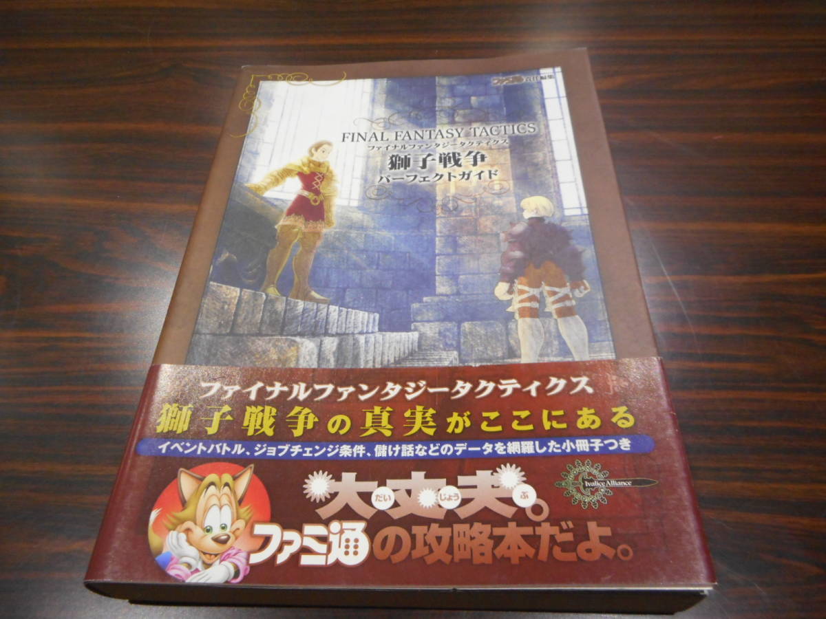 bestpict3id3 コンプリート ファイナル ファンタジー タクティクス ジョブ チェンジ