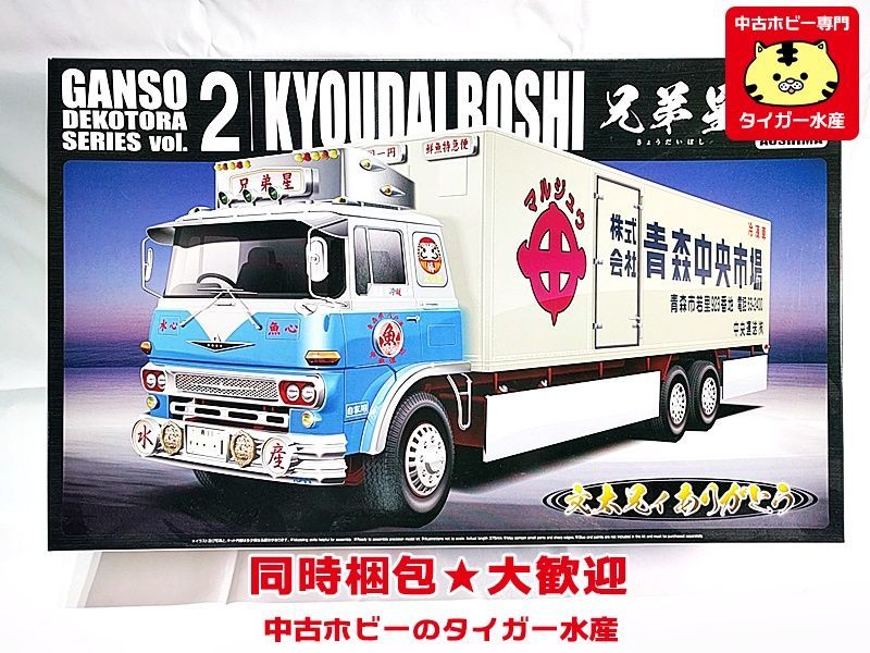 アオシマ 1 32 兄弟星 大型冷凍車 元祖デコトラシリーズ No 2 同時梱包ok プラモデル S の落札情報詳細 ヤフオク落札価格情報 オークフリー スマートフォン版