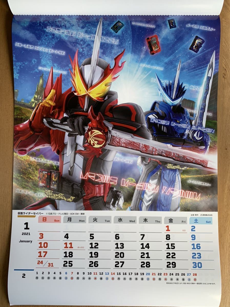 新品 カレンダー21年東映ヒーロー 仮面ライダー スーパー戦隊 ウルトラマン の落札情報詳細 ヤフオク落札価格情報 オークフリー スマートフォン版
