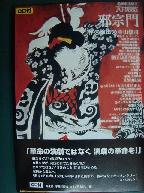 演劇実験室 天井桟敷 邪宗門 寺山修司 Cd付き の落札情報詳細 ヤフオク落札価格情報 オークフリー スマートフォン版