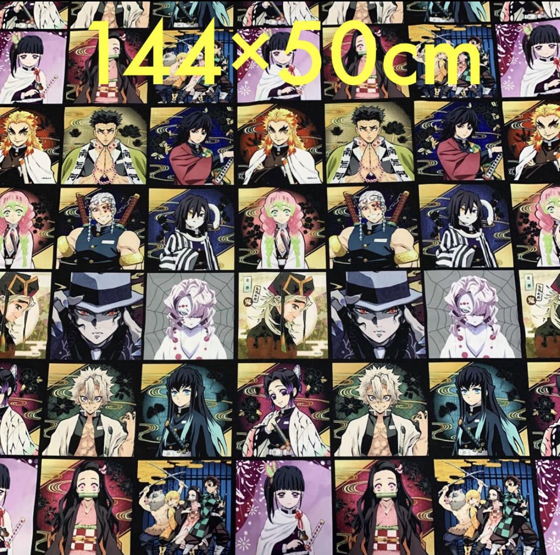 新品 12 鬼滅の刃 144 50cm 大 パネル 生地 はぎれ 布 送料無料 送料込み の落札情報詳細 ヤフオク落札価格情報 オークフリー スマートフォン版