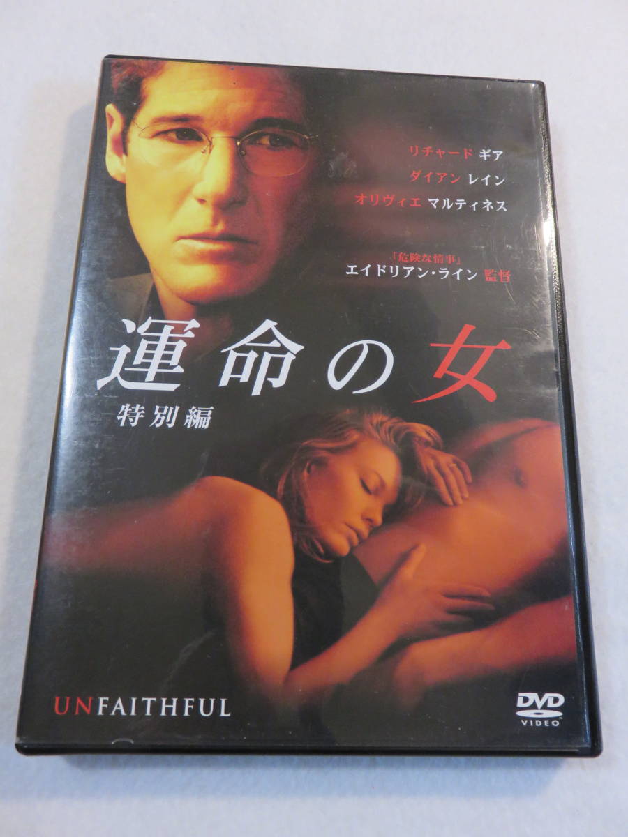 ダイアンレインエロ エロティック・サスペンスDVD『運命の女 特別編』セル版。リチャード・ギア。ダイアン・レイン「危険な情事」のエイドリアン・ライン監督の落札情報詳細 -  Yahoo!オークション落札価格検索 オークフリー