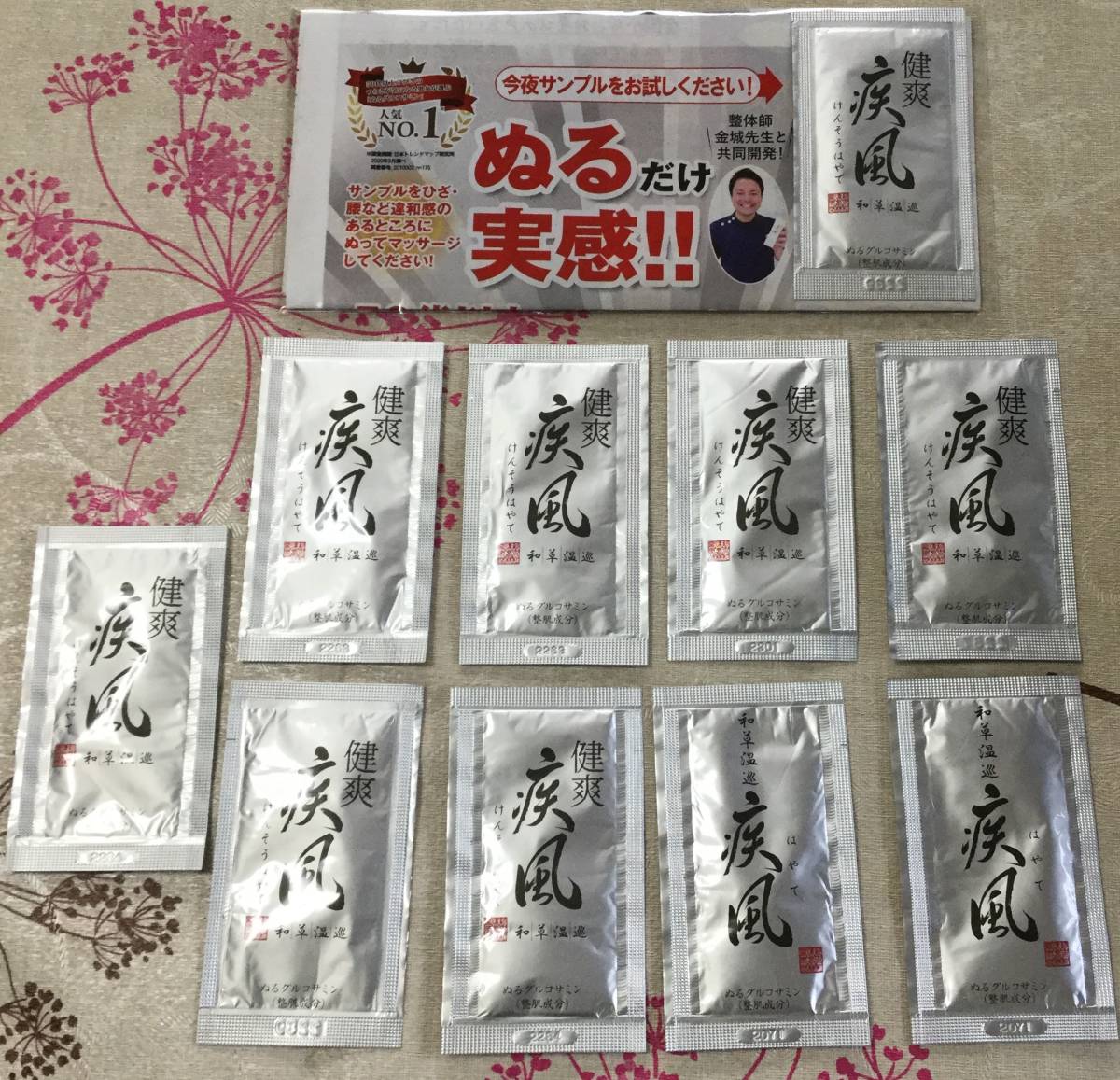 新品未開封 金の健爽疾風 きんのけんそうはやて ぬるグルコサミン 6本