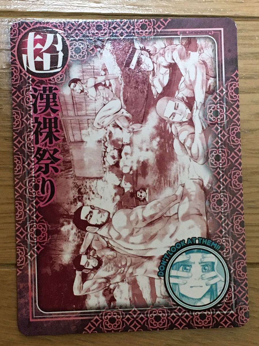 ゴールデンカムイ Tog 漢裸祭り 杉元 白石 尾形 谷垣 キロランケ トレーディングオジサンカード の落札情報詳細 ヤフオク落札価格情報 オークフリー スマートフォン版