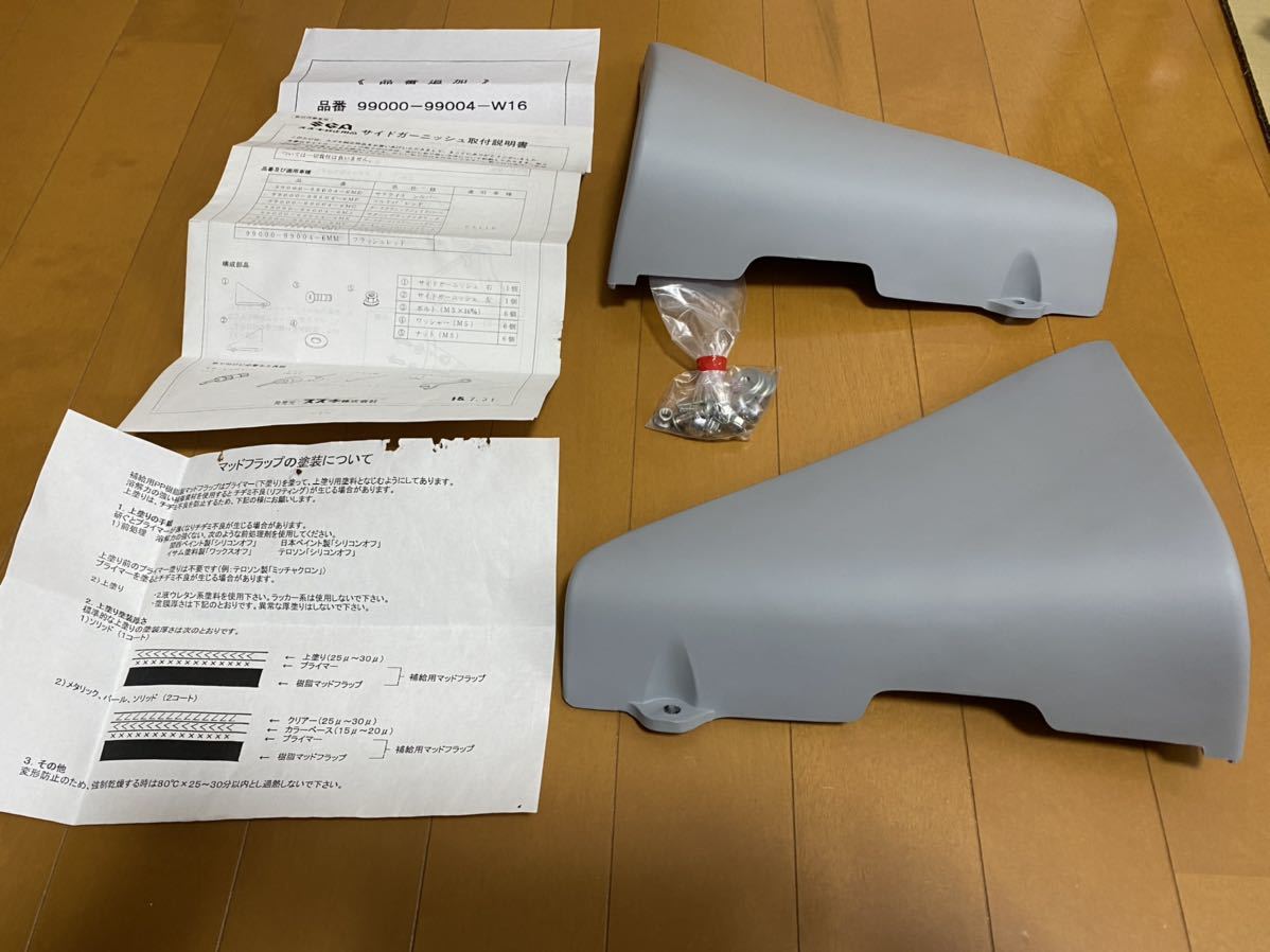 スズキカプチーノ純正オプションサイドガーニッシュ