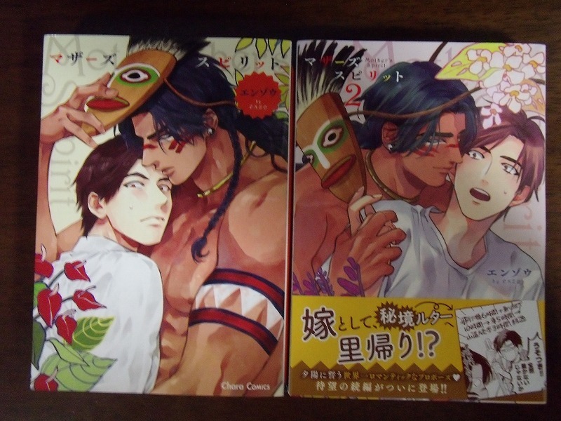 エンゾウ 計2冊 マザーズ スピリット 1 2 徳間書店 キャラコミックス Chara の落札情報詳細 ヤフオク落札価格情報 オークフリー スマートフォン版