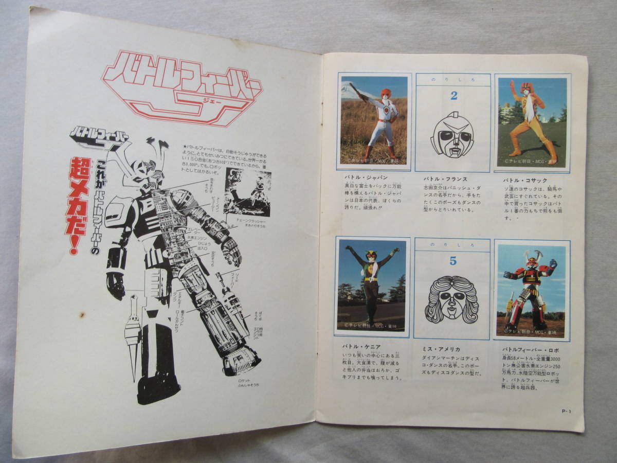 レア物 天田 コレクションカード バトルフィーバーj 1冊 の落札情報詳細 ヤフオク落札価格情報 オークフリー スマートフォン版 レア物 天田 コレクションカード バトルフィーバーj 1冊 の落札情報詳細 ヤフオク落札価格情報 オークフリー スマートフォン版