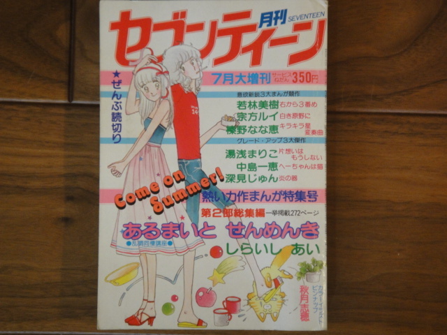 80年代 漫画 8冊セット 月刊セブンティーン りぼんデラックス なかよしデラックス 1978 1981 あるまいとせんめんき 総集編 ジャンク品 の落札情報詳細 ヤフオク落札価格情報 オークフリー スマートフォン版
