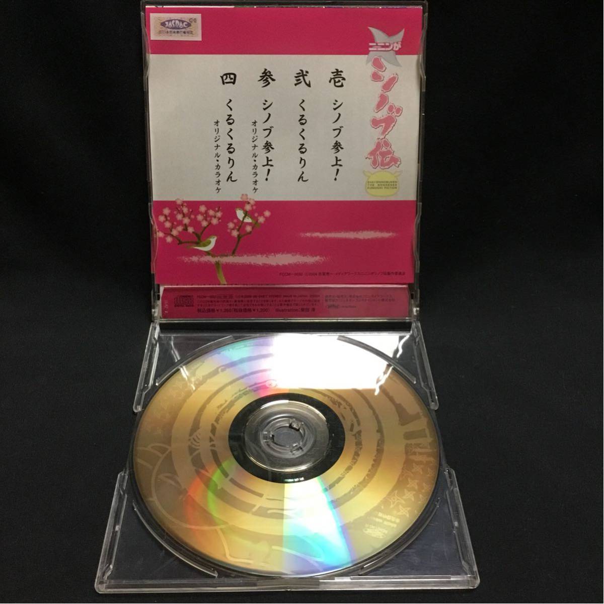 Kaoru くまのきよみ シノブ参上 くるくるりん ニニンがシノブ伝 オープニングテーマ エンディングテーマ Cd レア の落札情報詳細 ヤフオク落札価格情報 オークフリー スマートフォン版