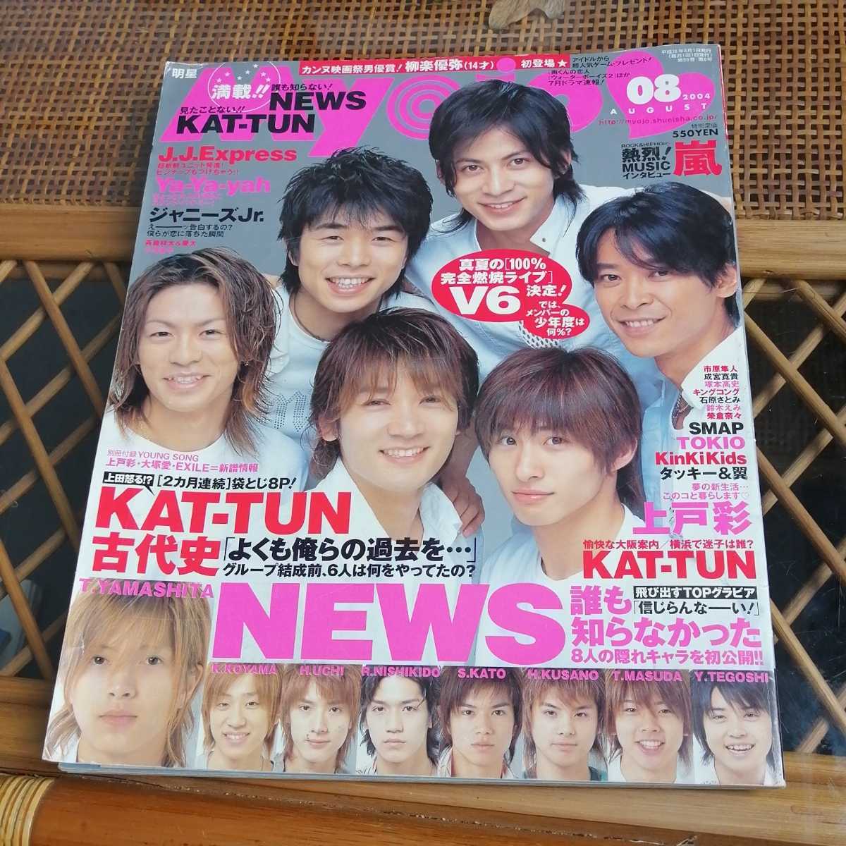 嵐 2007年「TVガイド」45周年記念ジャニーズシート（V6 KAT-TUN 関