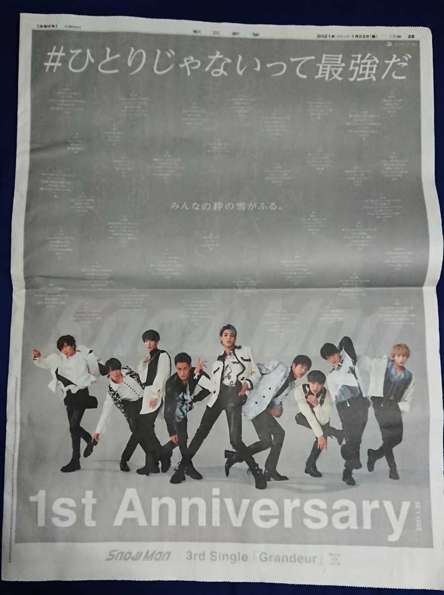 Snowman スノーマン 29掲載4つ折り発送 ファーストアルバム特集広告読売新聞21年9 公式ショップ ファーストアルバム特集広告読売新聞21年9