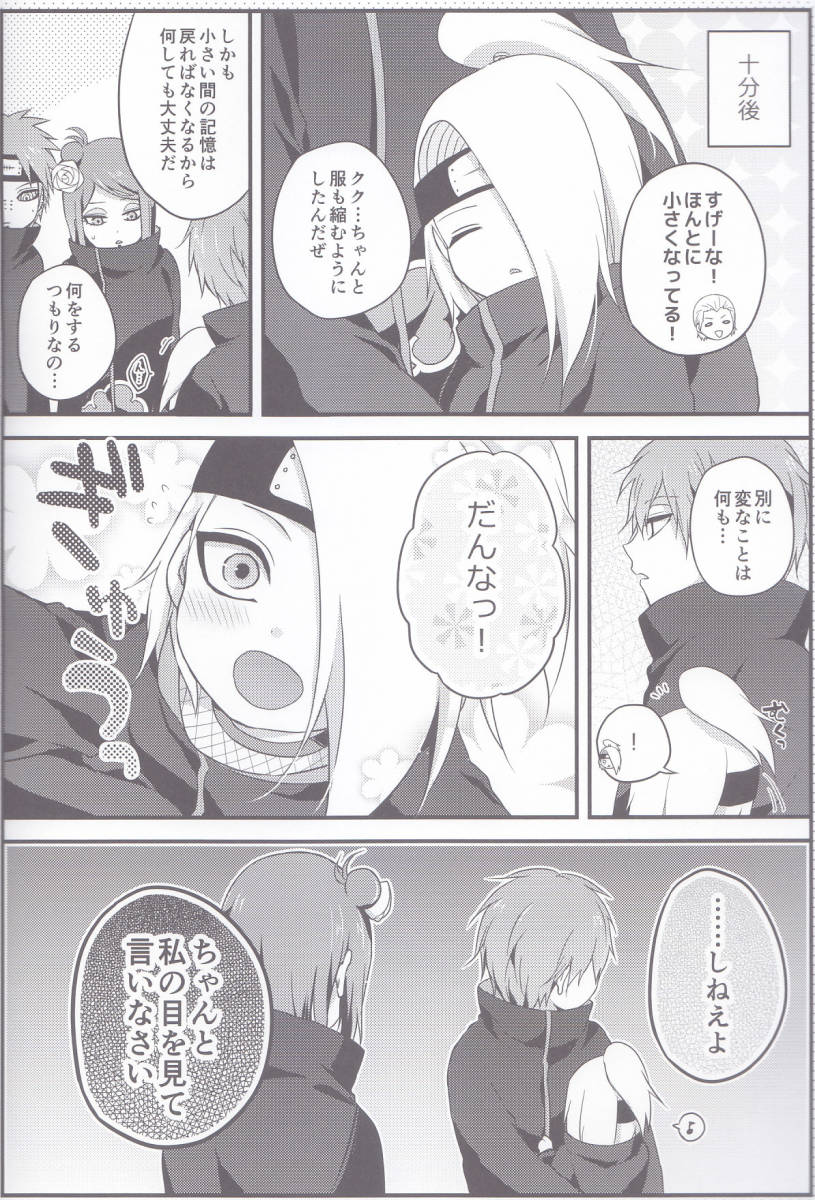 Sale 77 Off Naruto えびてん Impulsively サソデイ サソリxデイダラ Lacistitis Es