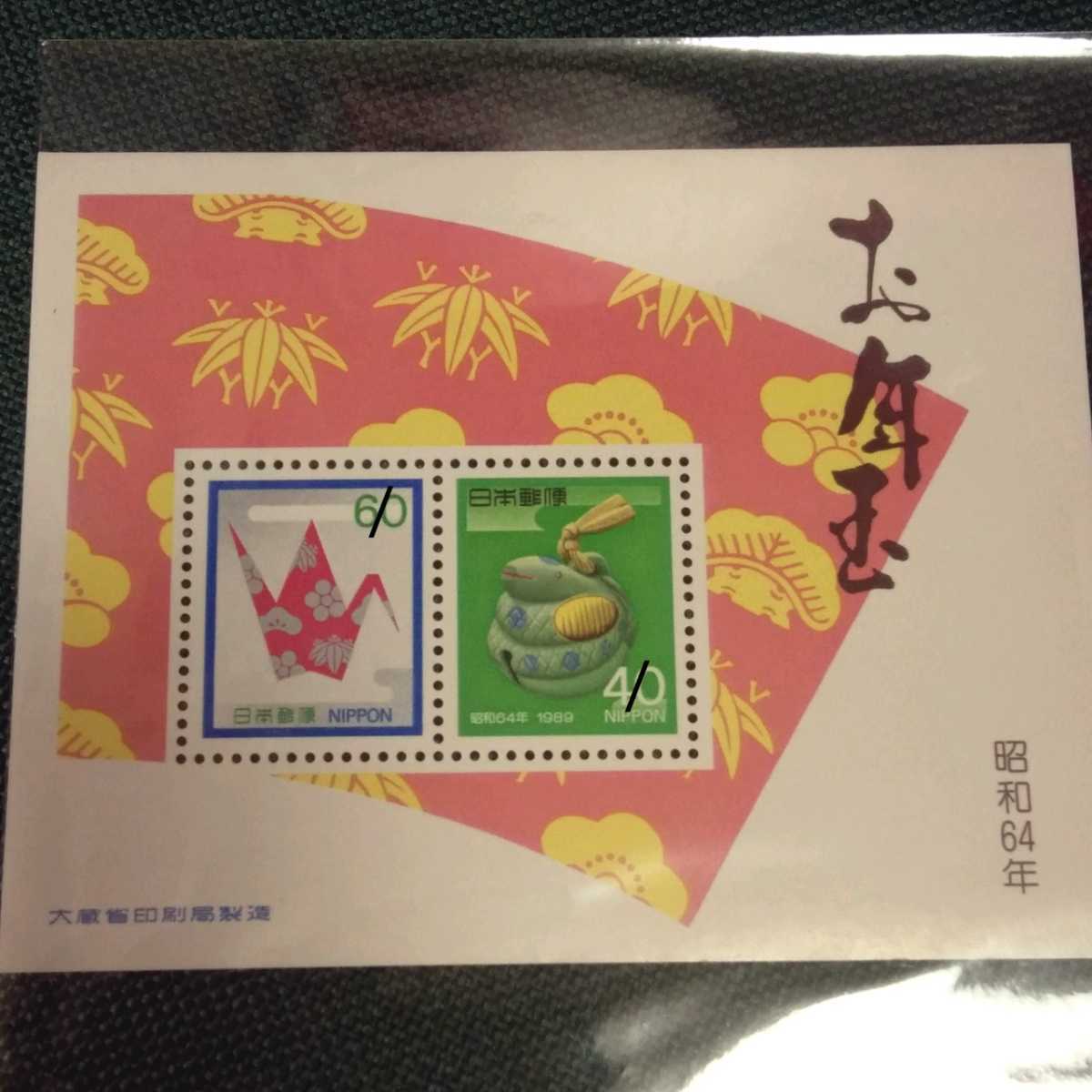 初日カバー 1989年 平成元年 巳年 記念切手 切手 32通 ファイル 新品 昭和64年／平成元年 お年玉 切手シート 1989年 巳年 年賀状の落札情報