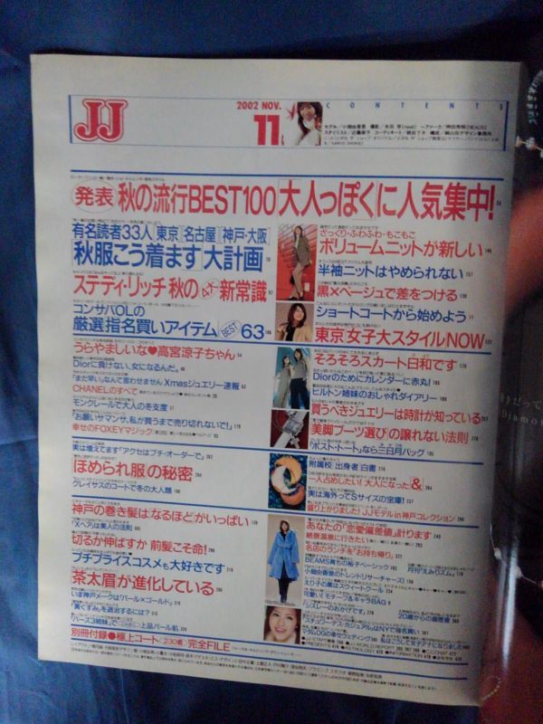 JJ 2002年7月号 8月号 10月号 セットまたはバラ売り