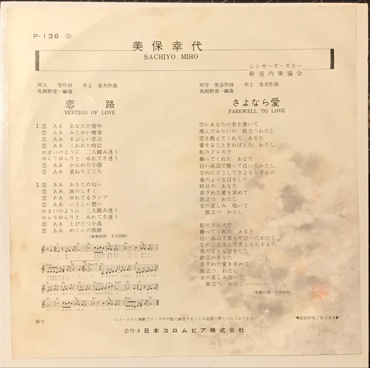 試聴 和モノ極上メロウ盤 美保幸代 恋路 さよなら愛 Groove歌謡 Ep 馬飼野俊一ソフトロックmellowソウルcitypopグルーヴsoftrock 7 の落札情報詳細 ヤフオク落札価格情報 オークフリー スマートフォン版