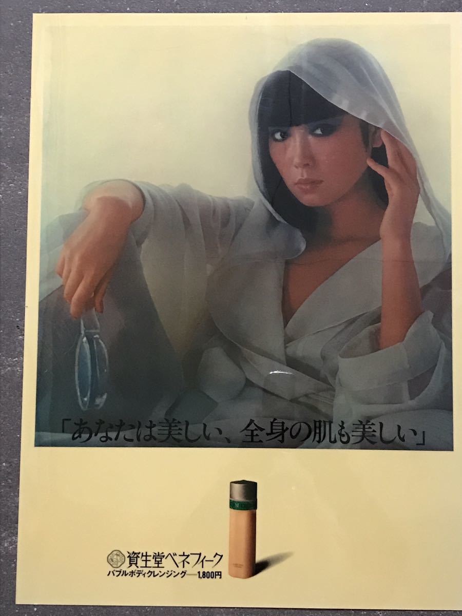 山口小夜子 資生堂ベネフィーク 電飾ポスター 「あなたは美しい、全身
