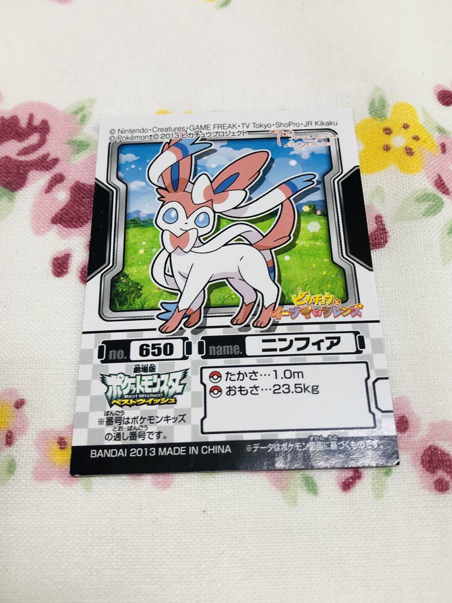 ポケモンキッズ シールコレクション ニンフィア の落札情報詳細 ヤフオク落札価格情報 オークフリー スマートフォン版 ポケモンキッズ シールコレクション ニンフィア の落札情報詳細 ヤフオク落札価格情報 オークフリー スマートフォン版