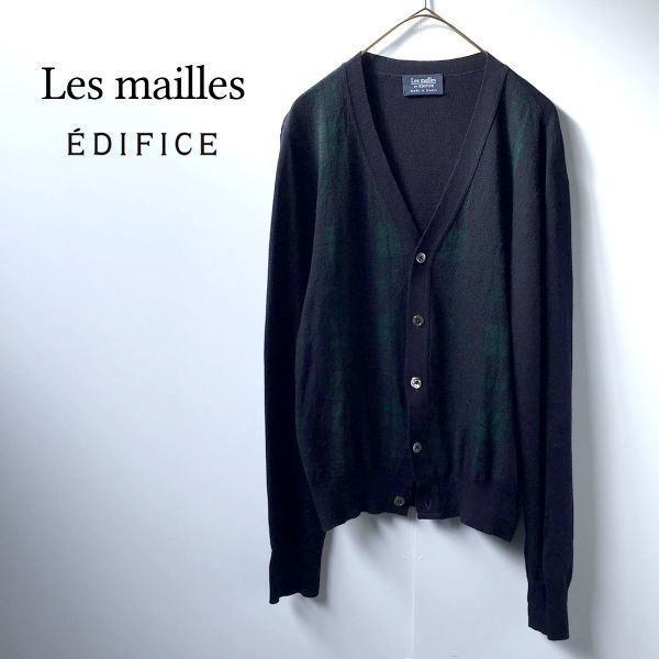 フランス製les mailles par EDIFICE カーディガン