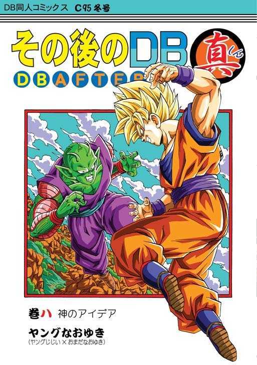 その後のDB真9巻〜12巻の4冊セット その後のDB真 9巻〜12巻の4冊セット 限定出品｜Yahoo!フリマ（旧