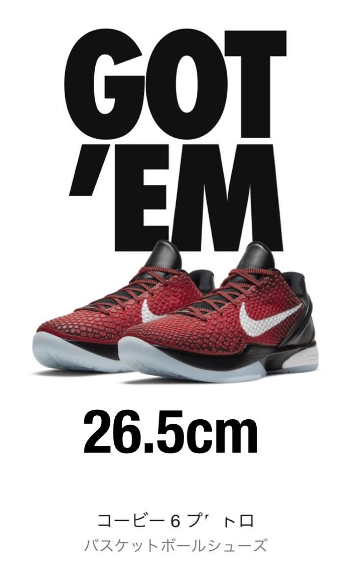 26.5cm / コービー6 プロトロ kobe6｜メンズ コービー 6 プロトロ 26.5cm