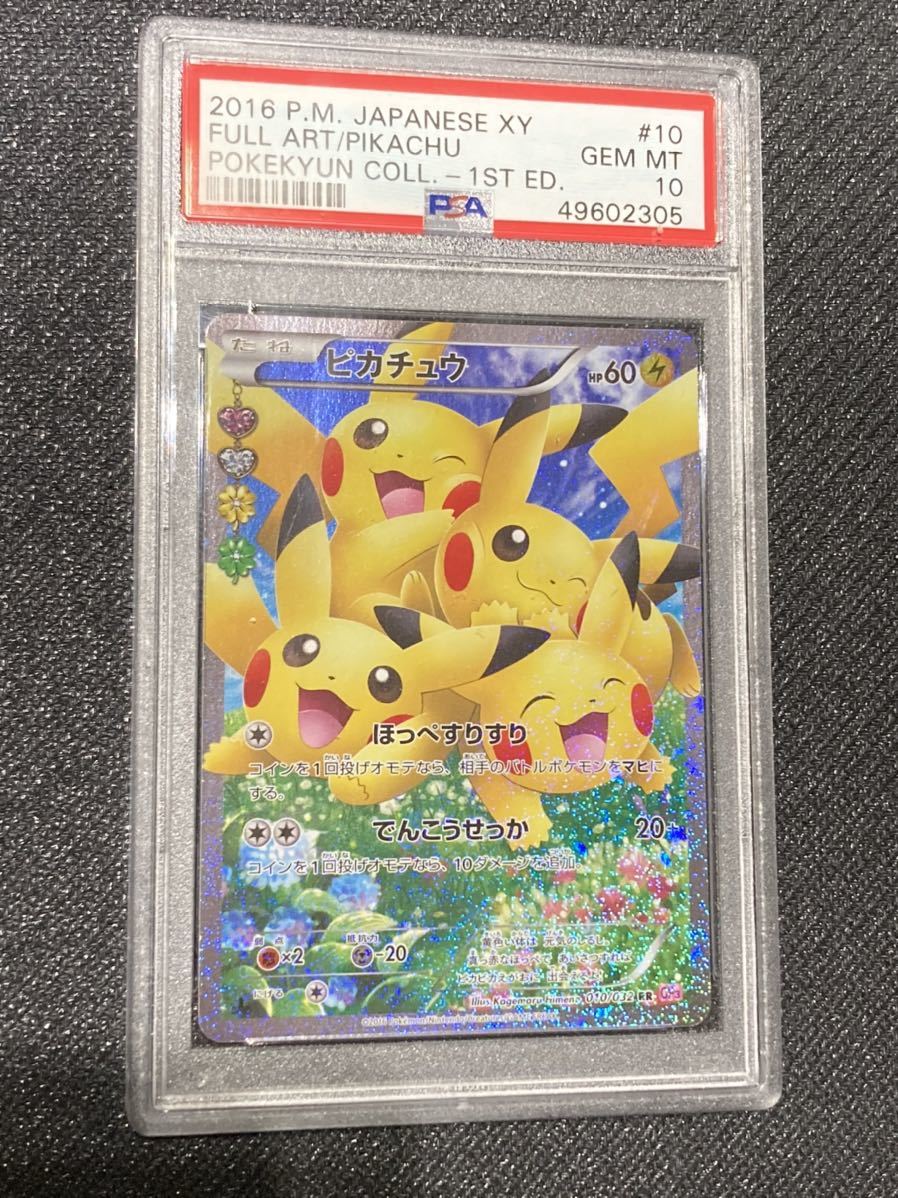 新品】1円～PSA10 ポケモンカード ピカチュウ ポケキュン コレクション