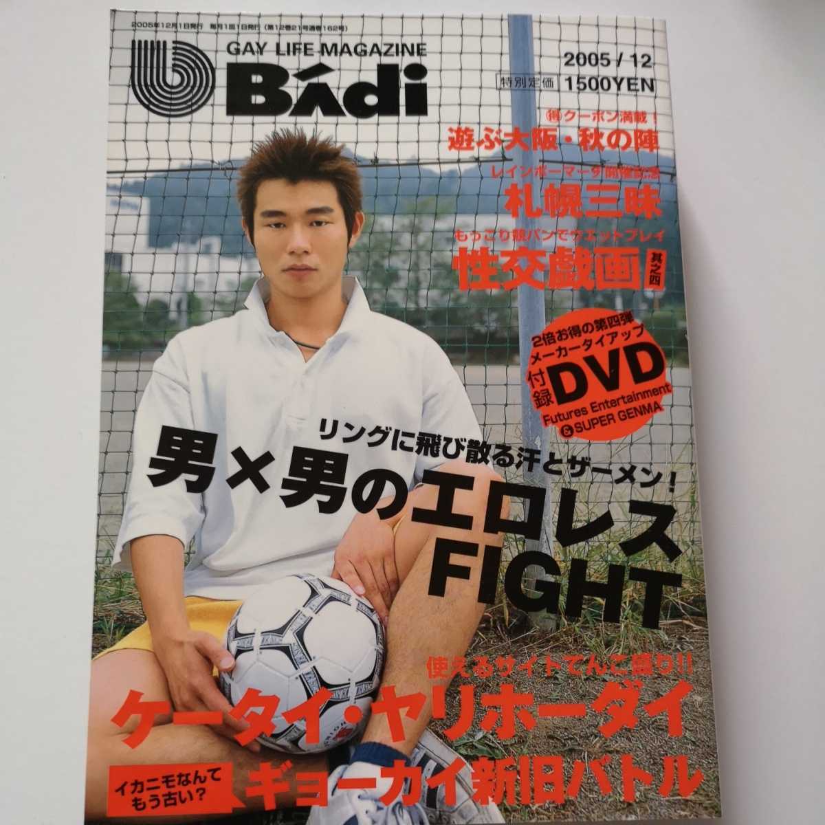海外ゲイ雑誌