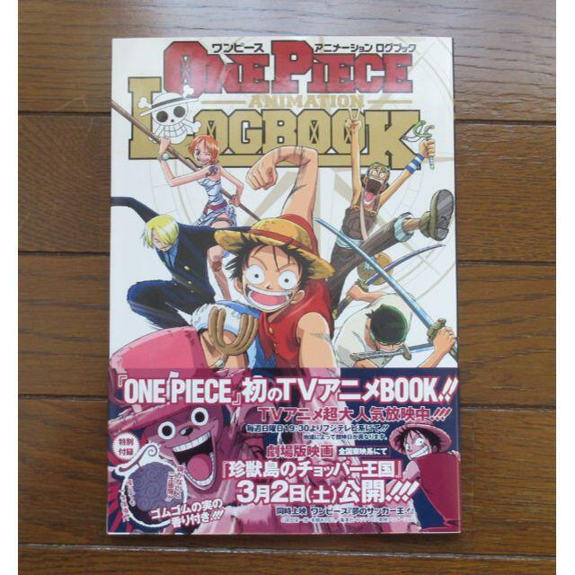 【目立った傷や汚れなし】ワンピース ONE PIECE ANIMATION LOGBOOK アニメ 中古の落札情報詳細 ヤフオク落札価格