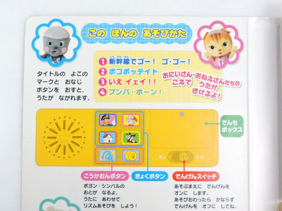 中古】おかあさんといっしょのおうた ポプラ社 絵本 横山だいすけ/三谷