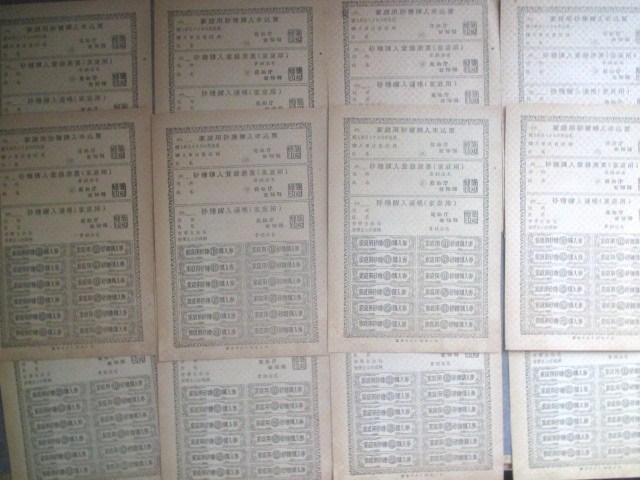 昭和27年の食糧配給券 （食糧配給公団史料 総括之部・地方支局之