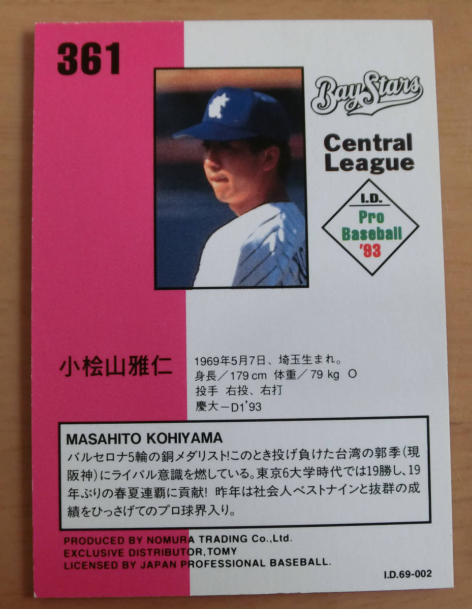 TOMY I.D. カード　93年度版　日本プロ野球選手カード　18パック 新品】1993 Tomy I.D. トミー 野球カード No.361 小桧山雅仁 RC 横浜