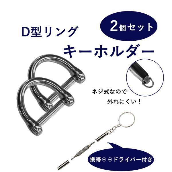 新品 キーホルダー おしゃれ キーリング メンズ カラビナ フック D型リング ２個セット 鏡面タイプ スモール の落札情報詳細 ヤフオク落札価格情報 オークフリー スマートフォン版