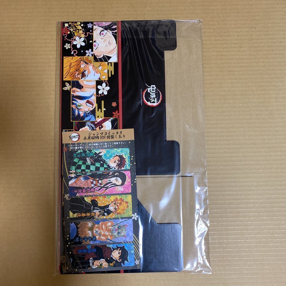 新品 鬼滅の刃 ジャンプコミックス全巻収納box ジャンプショップ の落札情報詳細 ヤフオク落札価格情報 オークフリー スマートフォン版