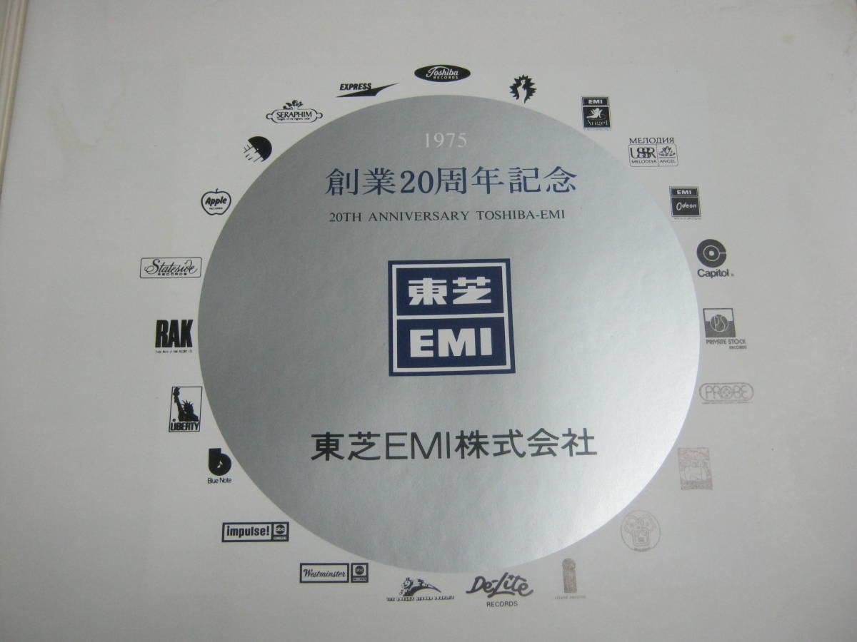 東芝EMI 創業20周年記念 レコード LP 2枚組 非売品