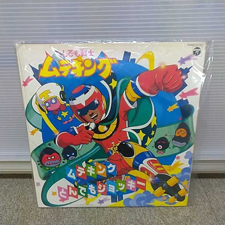 とんでも戦士 ムテキング Lpレコード アニメ とんでもジョッキー アニソン の落札情報詳細 ヤフオク落札価格情報 オークフリー スマートフォン版