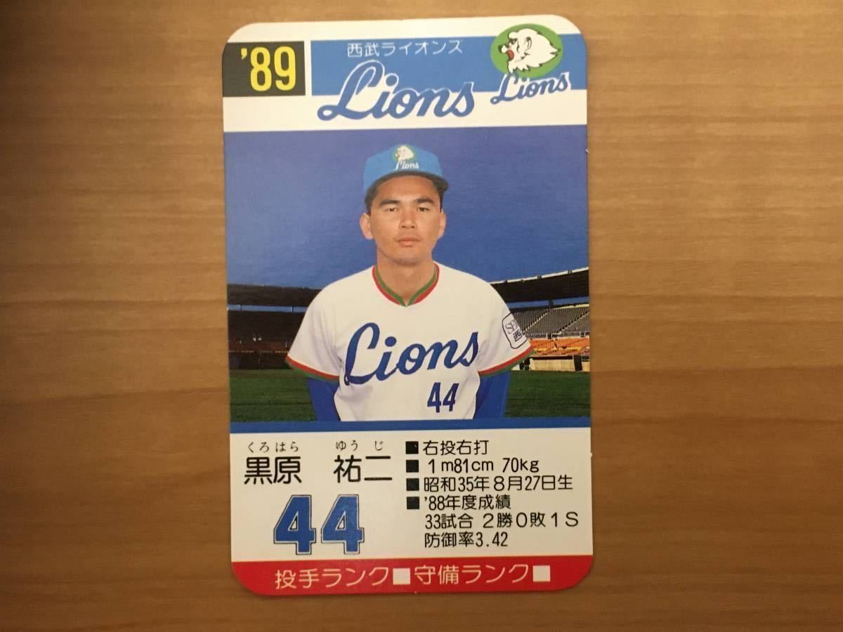 タカラ プロ野球カードゲーム '89年 西武ライオンズ 黒原 祐二（1枚