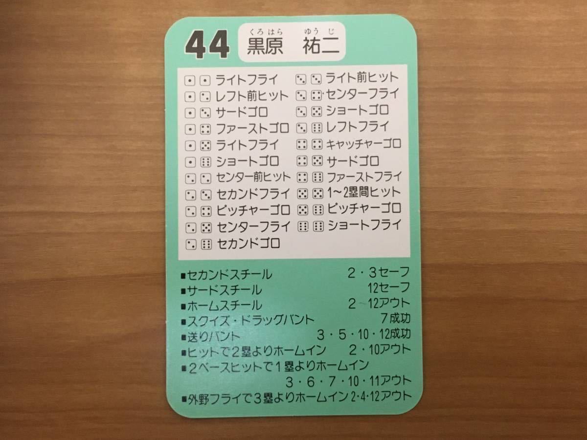 タカラ プロ野球カードゲーム '89年 西武ライオンズ 黒原 祐二（1枚