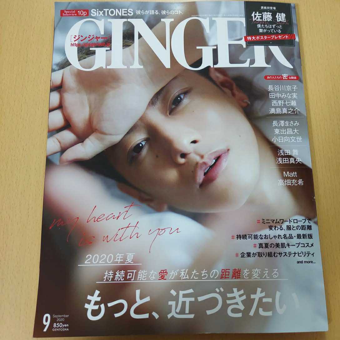 Ginger ジンジャー 9 佐藤健 長谷川京子 田中みな実 浅田舞 ミニマムワードローブで変わる 服との距離 持続可能なおしゃれ名品 の落札情報詳細 ヤフオク落札価格情報 オークフリー スマートフォン版