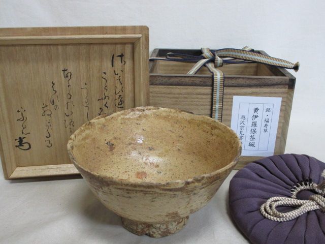 Ｗ２０７　茶碗　『黄伊羅保　茶碗』『深草窯　西川實 作』　共箱　抹茶碗　茶道具 茶道具 抹茶茶碗 黄伊羅保茶碗の通販 茶碗 福寿草 茶道 伊羅保 抹茶
