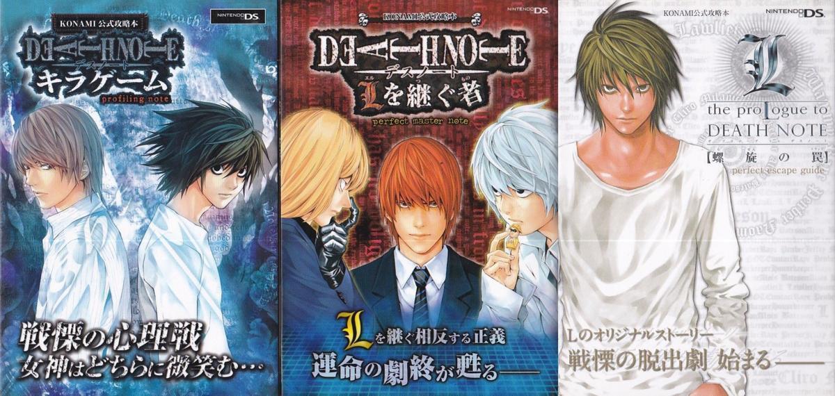 Ds攻略本 デスノート Death Note キラゲーム Lを継ぐ者 L The Prologue To Death Note 螺旋の罠 3冊セット の落札情報詳細 ヤフオク落札価格情報 オークフリー スマートフォン版