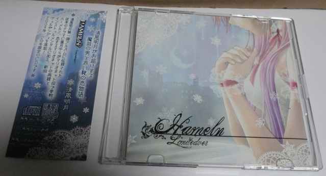 希少　帯付き　清風明月　HAMELN Limitedver　葉月ゆら　同人　CD 同人CD:清風明月/Hameln Limited Ver. 葉月ゆら Dropの落札情報詳細