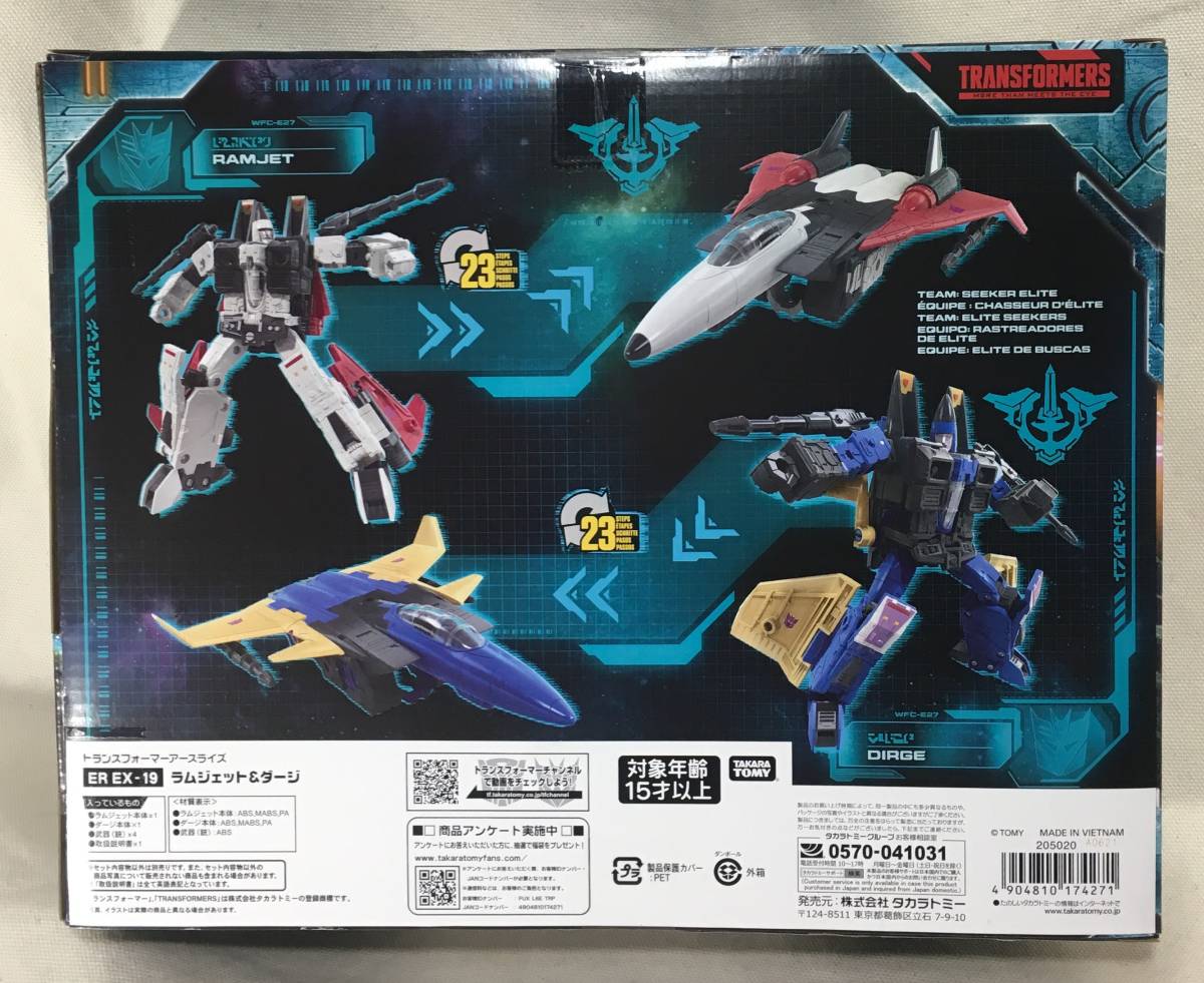 未開封 限定 スラスト トランスフォーマー タカラトミーモール アース