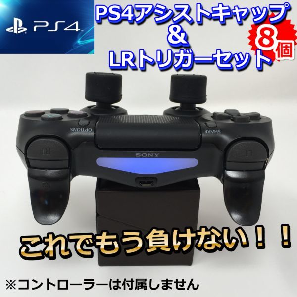 新品 プレイステーション4 Ps4 コントローラー プレステ4 エイム アシスト トリガー フリーク モンスターハンター Fps Pubg 荒野行動 の落札情報詳細 ヤフオク落札価格情報 オークフリー スマートフォン版