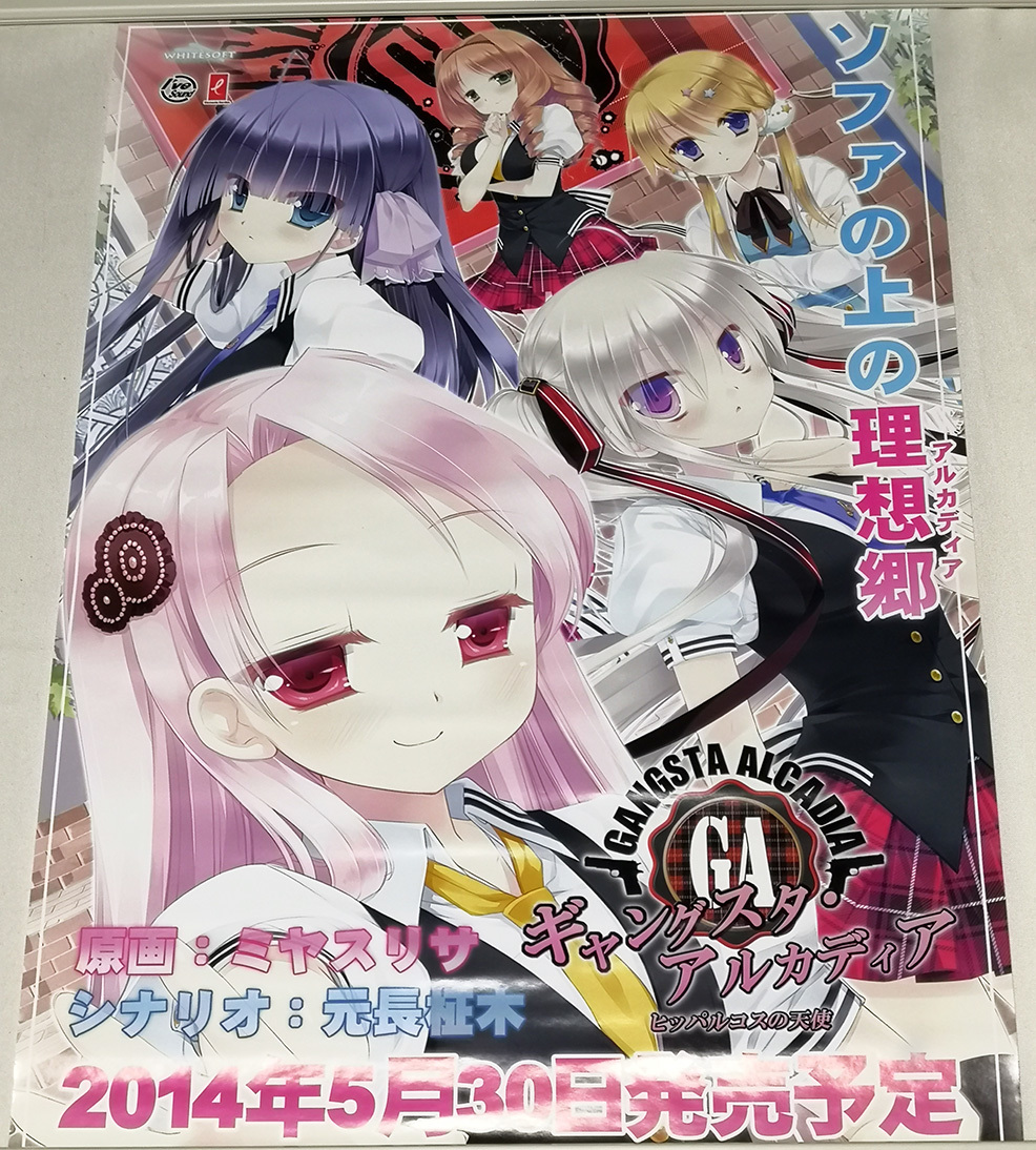 ギャングスタ アルカディア ヒッパルコスの天使 販促用 B2 ポスター ホワイトソフト の落札情報詳細 ヤフオク落札価格情報 オークフリー スマートフォン版