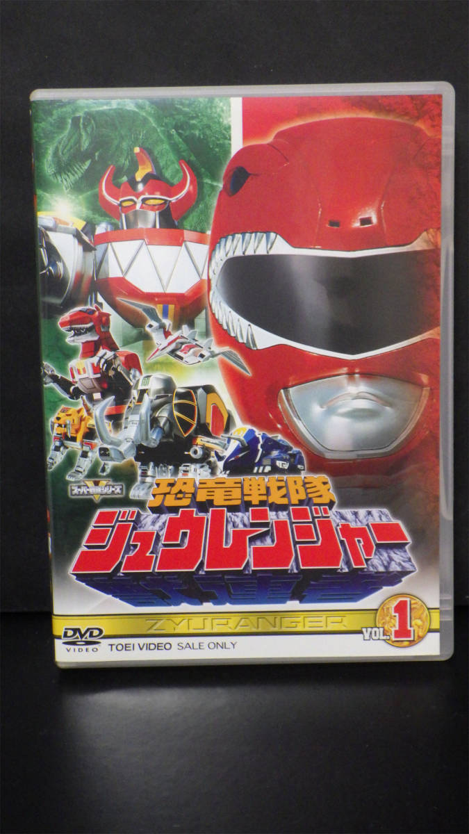 恐竜戦隊ジュウレンジャー dvd レンタルアップ　全巻 Amazon.co.jp: 恐竜戦隊ジュウレンジャー DVD-COLLECTION VOL.1