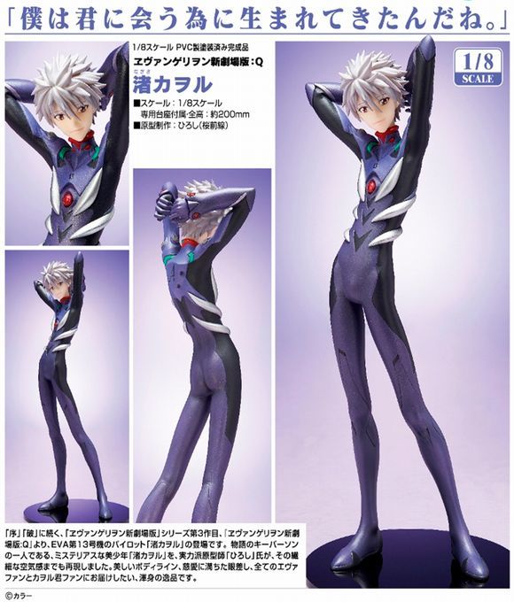 渚カヲル 【ヱヴァンゲリヲン新劇場版:Q】 FREEing フリーイング 1/8