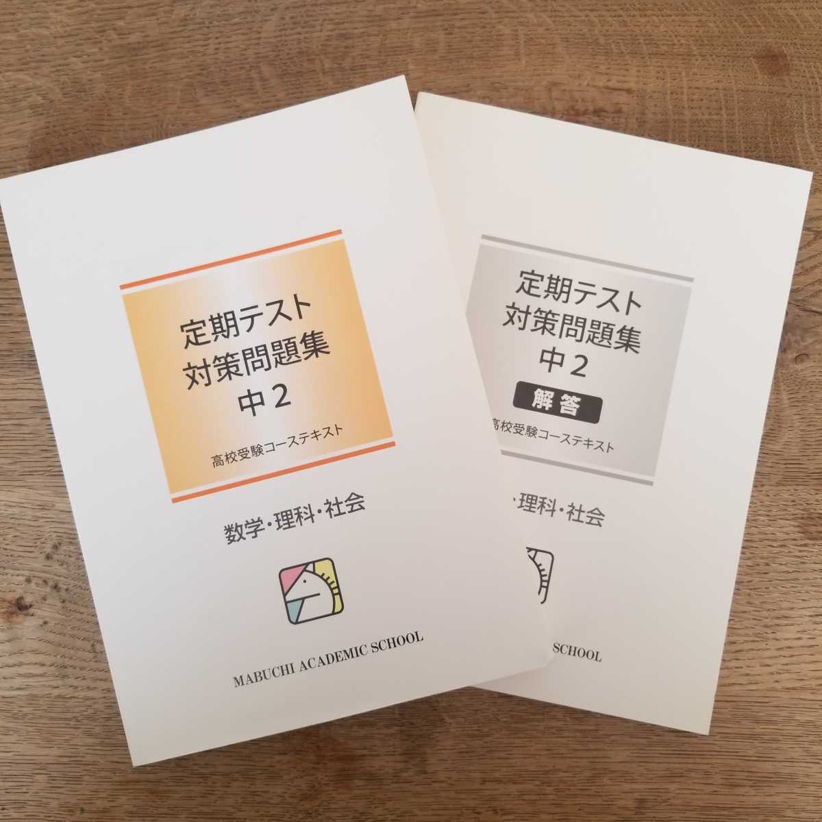 馬渕教室 東進同グループ 高校受験コーステキスト 定期テスト対策問題集 中２ 数学 理科 社会 解答 の落札情報詳細 ヤフオク落札価格情報 オークフリー スマートフォン版