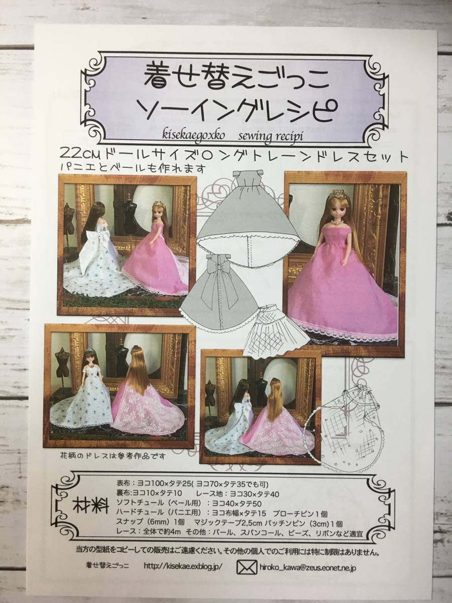 新品 22cmドール 型紙と作り方 ロングトレーンドレスセット ソーイングレシピ 難易度 の落札情報詳細 ヤフオク落札価格情報 オークフリー スマートフォン版 新品 22cmドール 型紙と作り方 ロングトレーンドレスセット ソーイングレシピ 難易度 の落札情報詳細 ヤフオク落札価格情報 オークフリー スマートフォン版