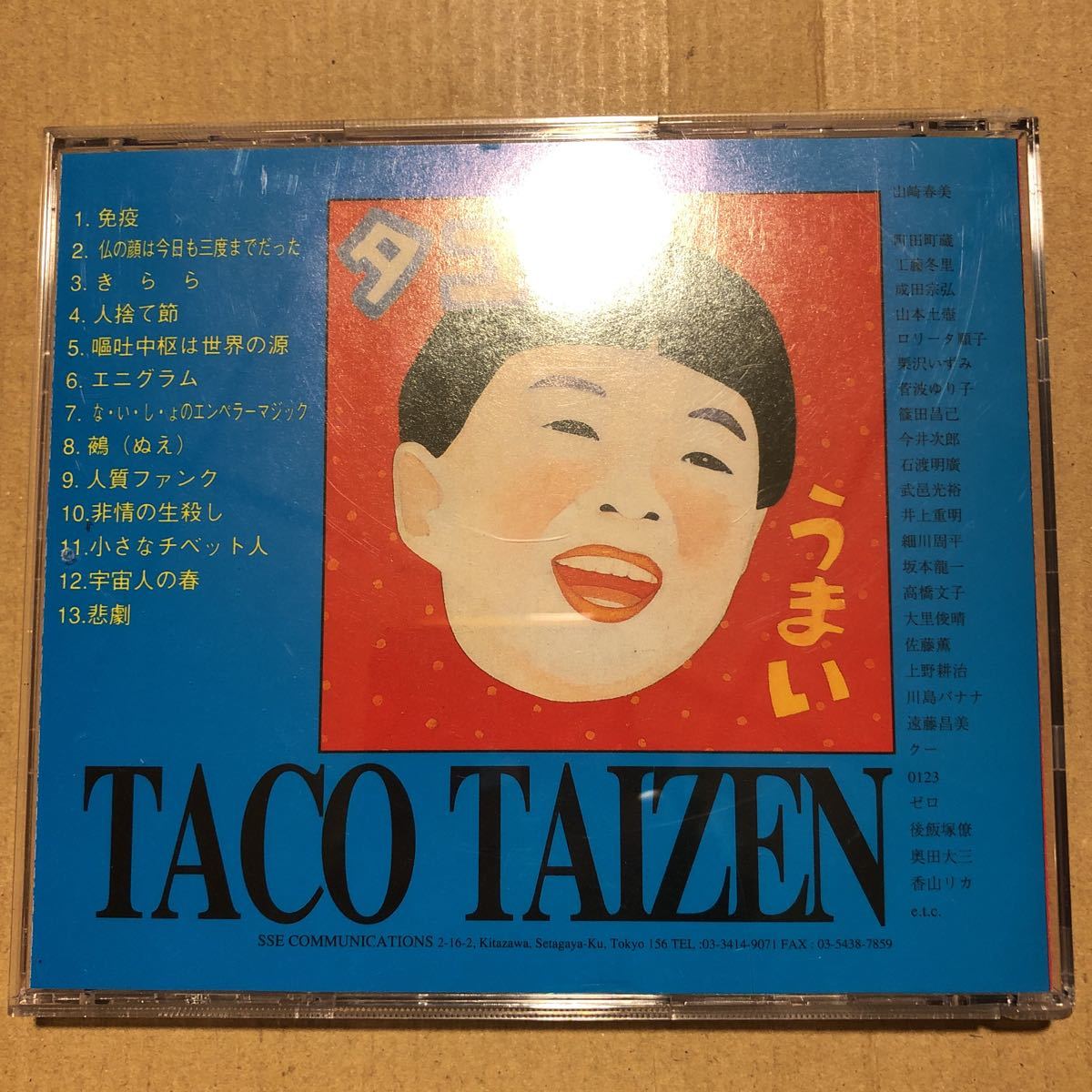 町田町蔵 - ⁄ タコ大全 山崎晴美 タコ⁄大全TACO山崎晴美町田町蔵坂本