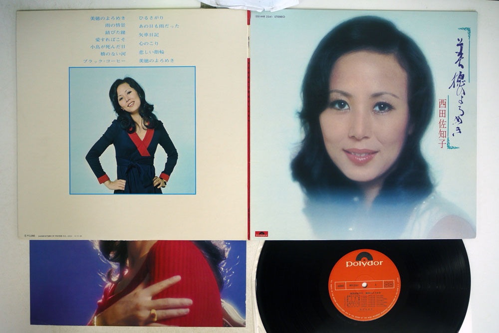 西田佐知子 西田佐知子の美徳のよろめき Polydor Mr 2241 の落札情報詳細 ヤフオク落札価格情報 オークフリー スマートフォン版